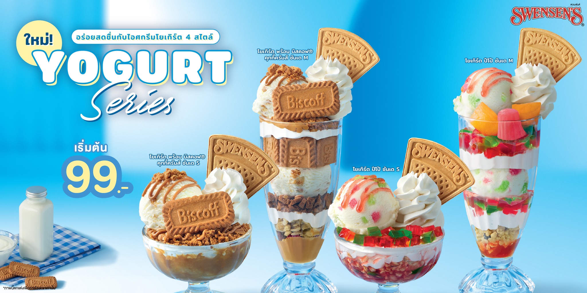 We Love Swensen's Facebook ad: แจ้งเกิดอย่างเป็นทางการ! ไอศกรีมโยเกิร์ตจากสเวนเซ่นส์…