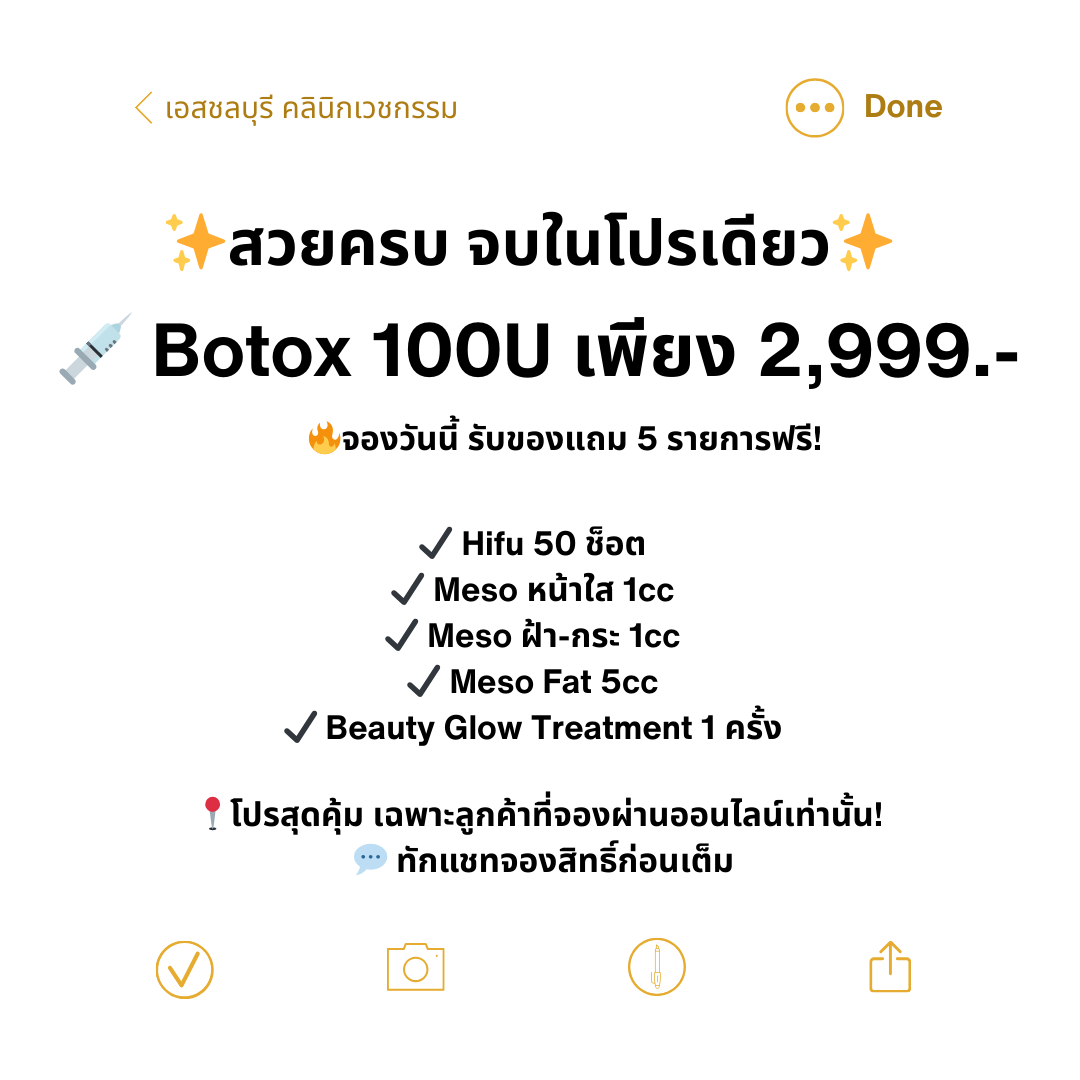 เอสชลบุรี คลินิกเวชกรรม Facebook ad: จองสิทธิ์ตอนนี้