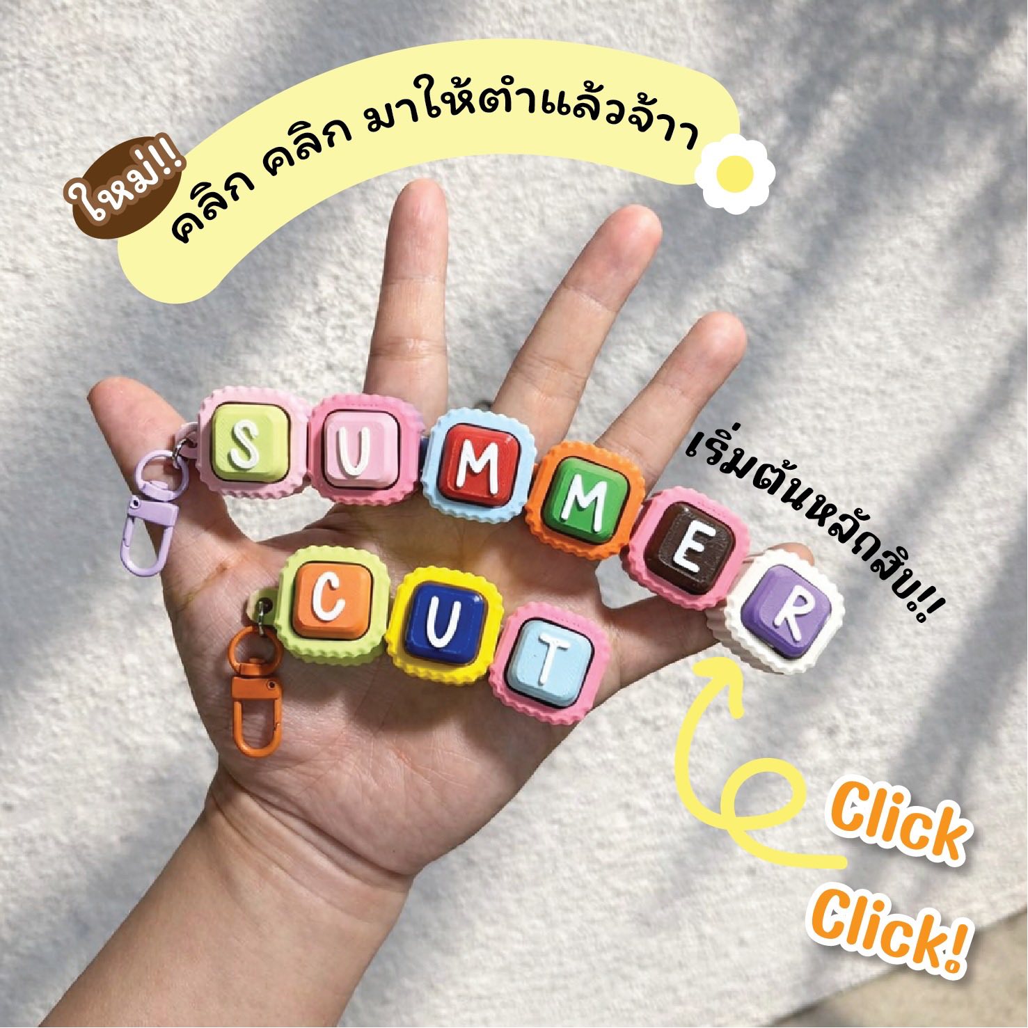 Summer Cut พวงกุญแจ สินค้าพรีเมี่ยม 3Dprint Facebook ad