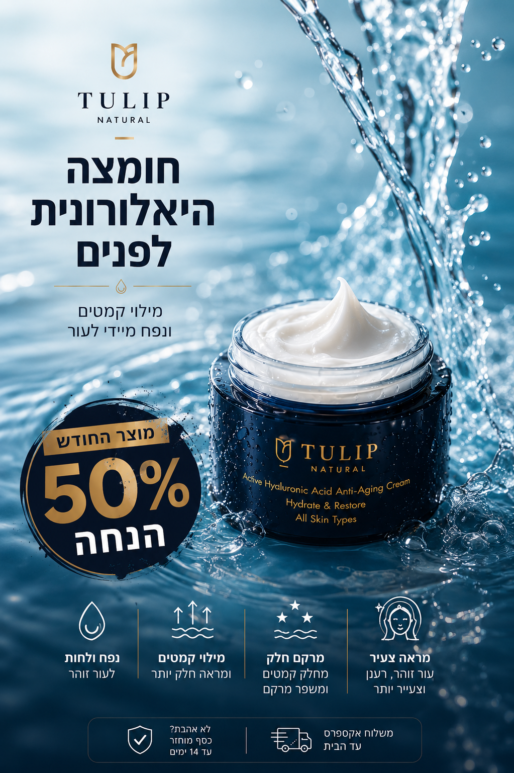 טוליפ נטורל Facebook ad