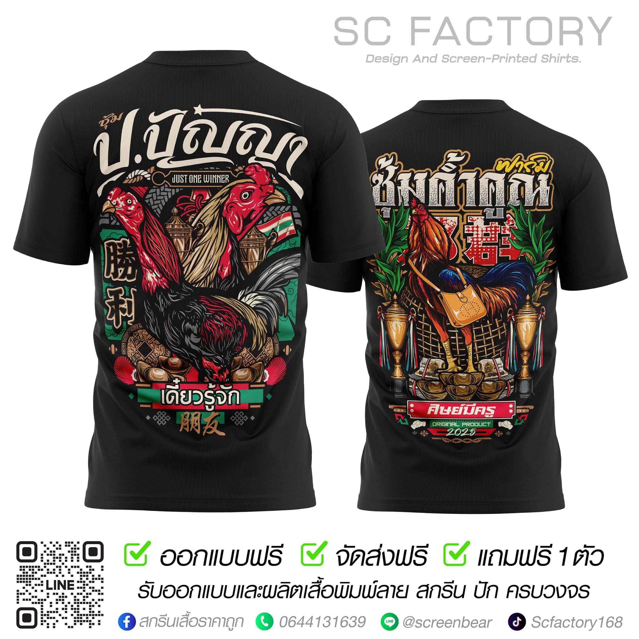 สกรีนเสื้อราคาถูก Facebook ad: สั่งเสื้อร้านเราไม่มีผิดหวังแน่นอน เสื้อสวยๆ เริ่มต้น 200.