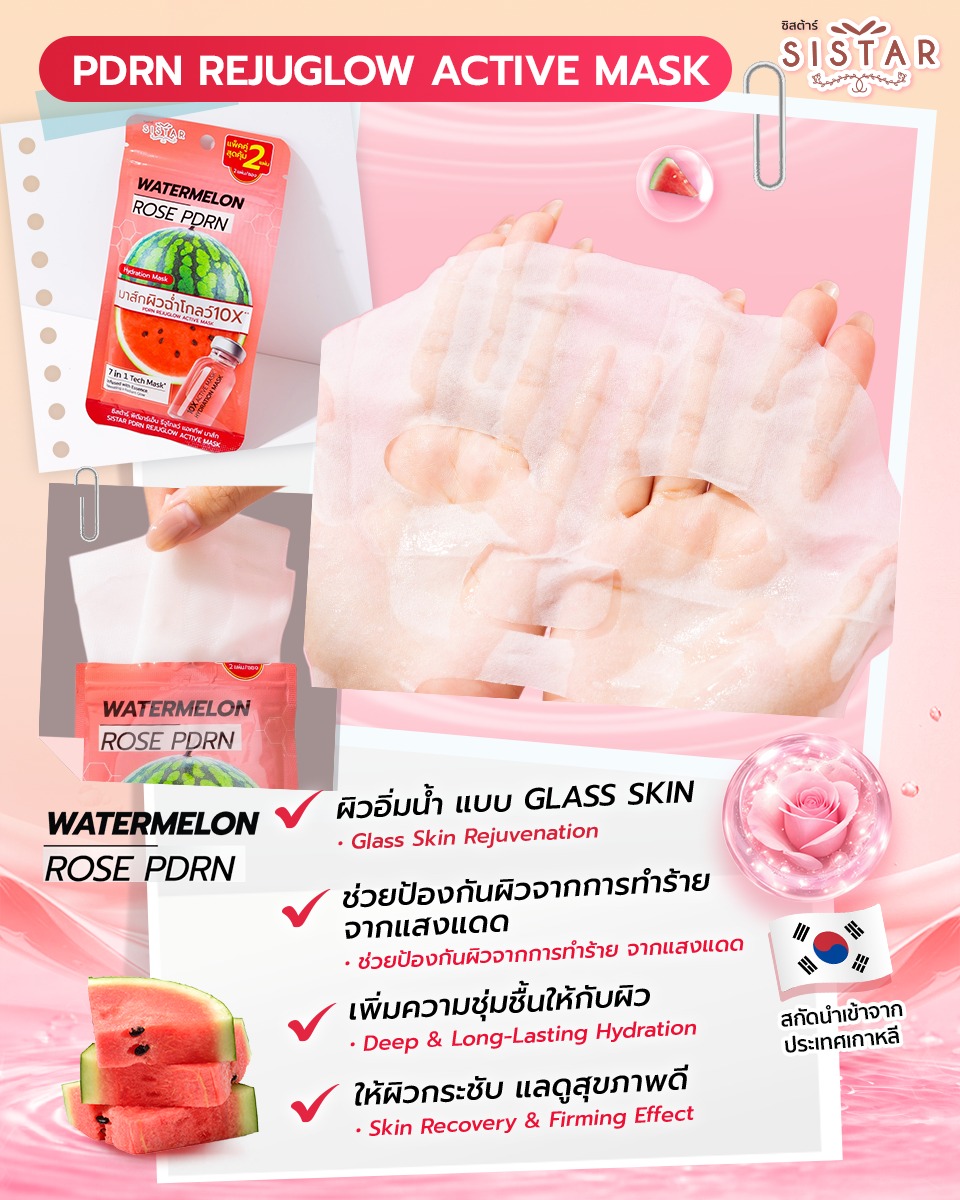 Sistarbeautyskin Facebook ad