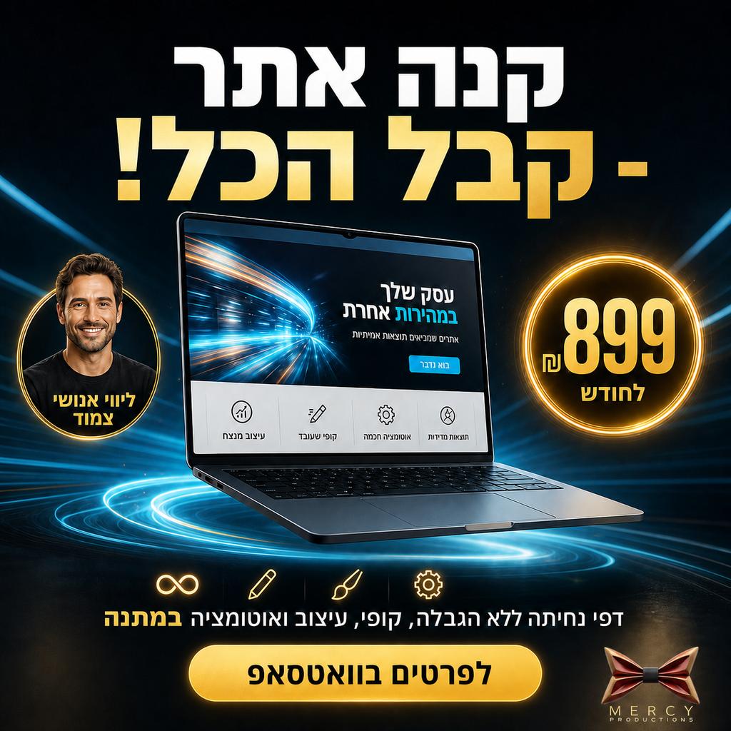 רוצים הכנסות? מרסי הפקות Facebook ad: אתר + דפי נחיתה ללא הגבלה