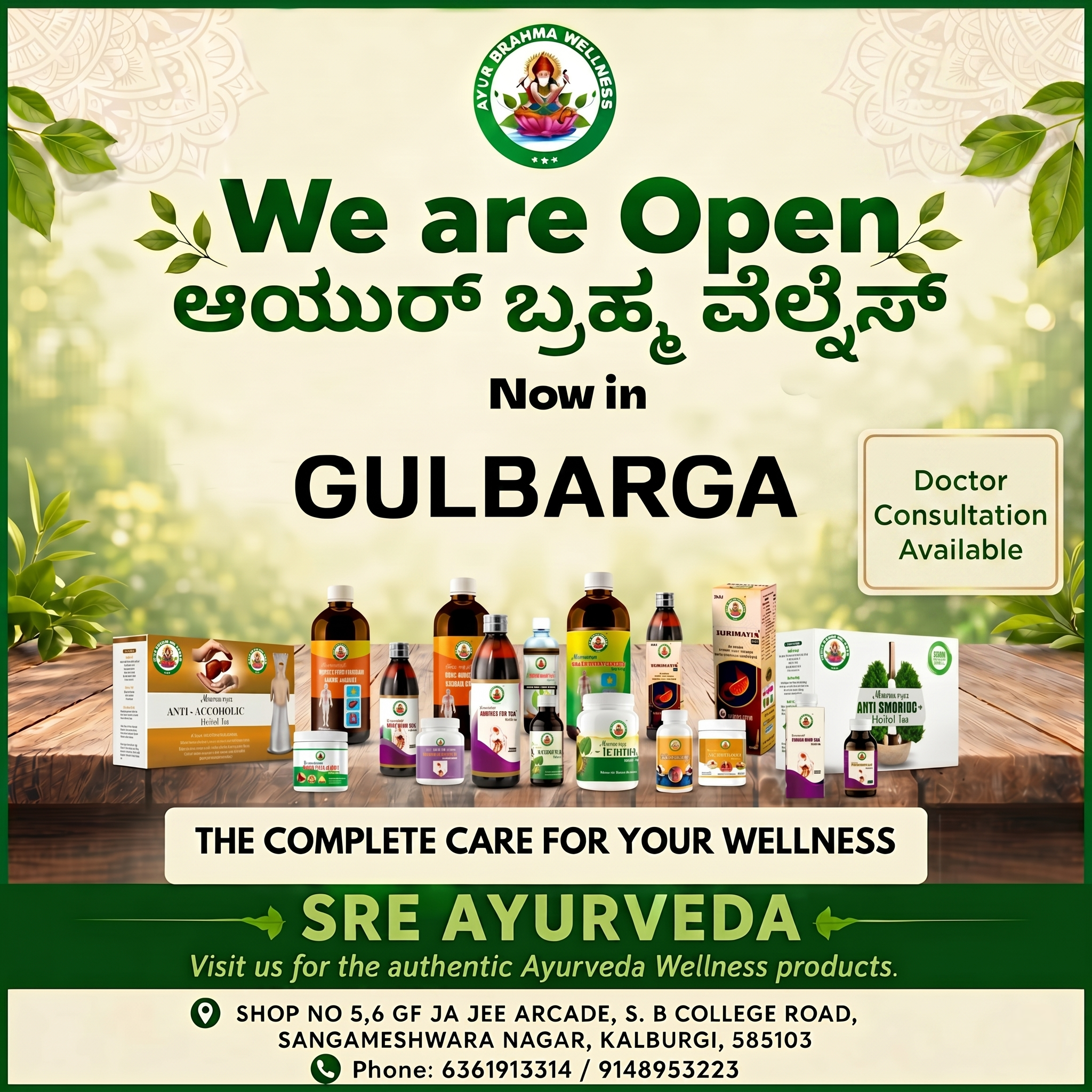 Ayur Brahma Wellness Gulbarga-D16RE Facebook ad: ಆಯುರ್ ಬ್ರಹ್ಮ ವೆಲ್ನೆಸ್ ಇದೀಗ ಗುಲ್ಬರ್ಗದಲ್ಲಿ!
