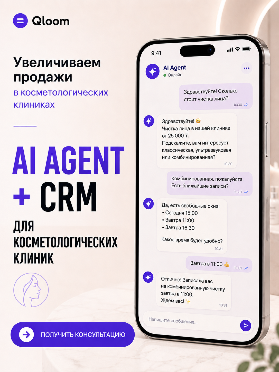 Qloom - CRM и автоматизация Facebook ad: Все еще ведете клиентов в Excel и чатах?
