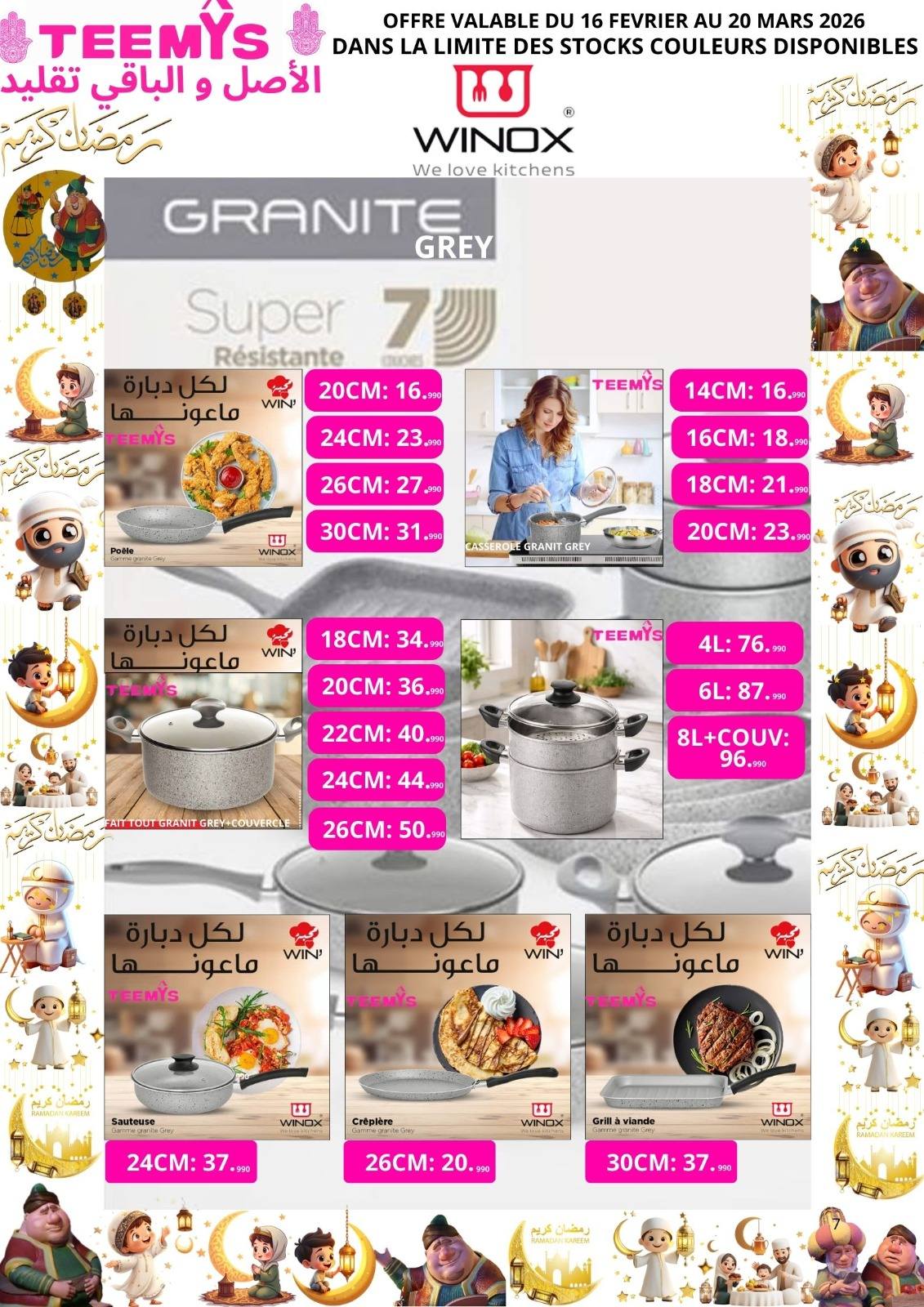 Teemy's Facebook ad: تتمنالكم رمضان مبارك Teemy’s