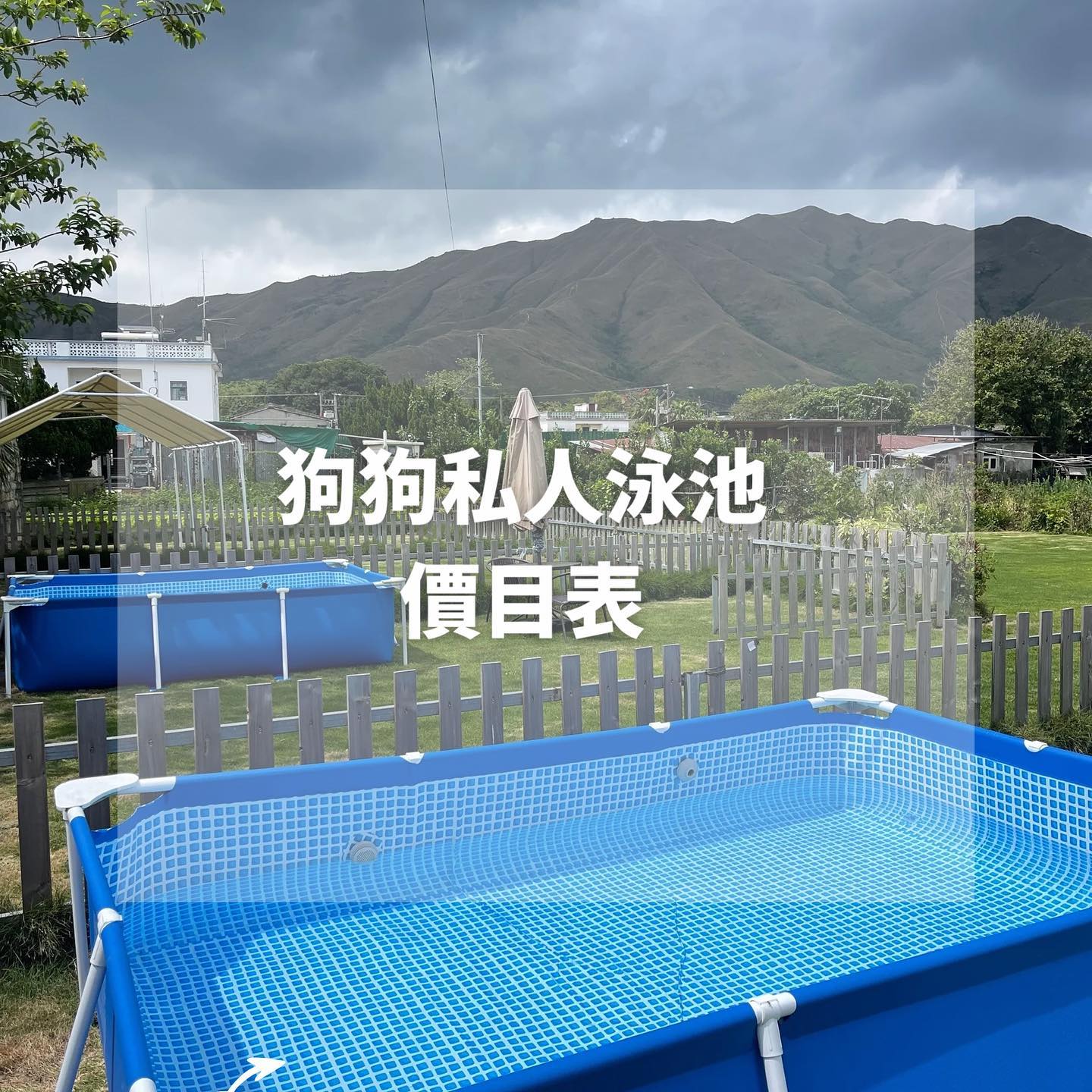 大江埔羅漢園 Facebook ad: 消暑又運動到 游游游身體好