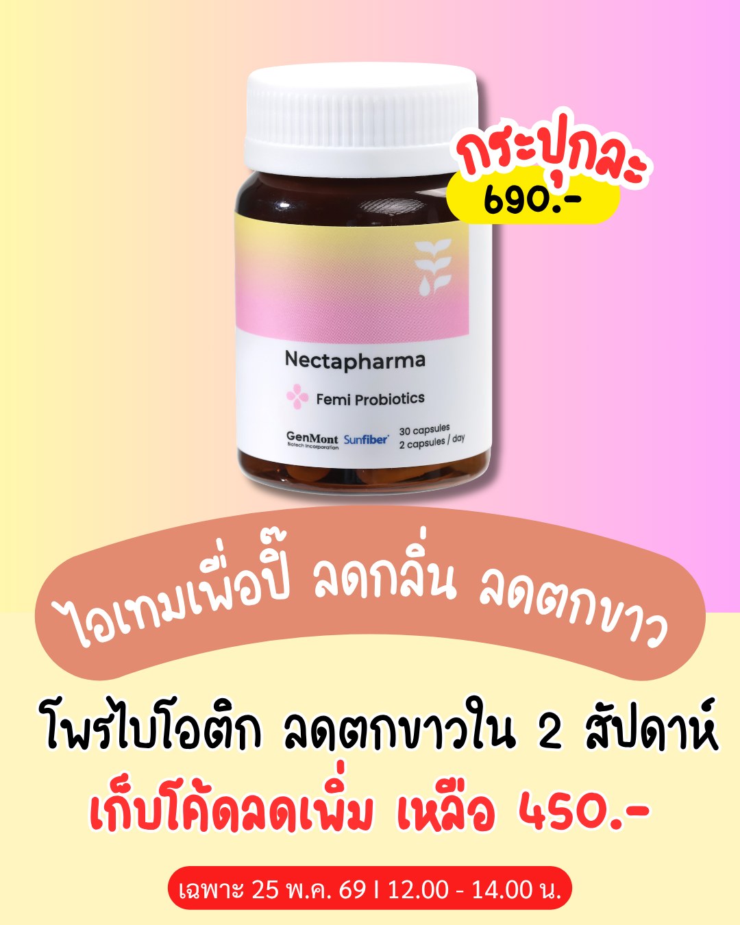แม่มะม๋า Facebook ad