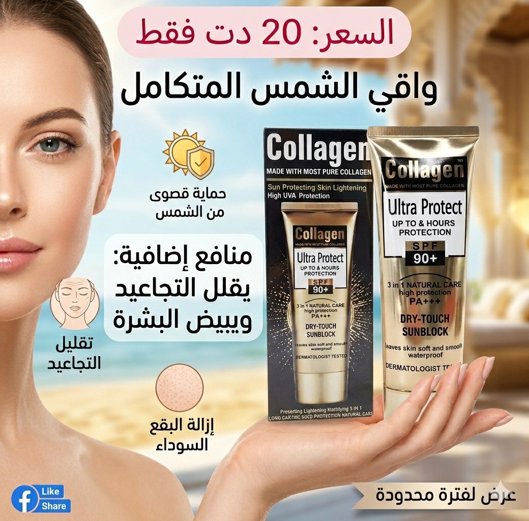 الوكيل الرسمي لبيع المنتوجات الاصلية Facebook ad: أحلى كولاجان في أحلى اكرون من أحسن الاكرونات…