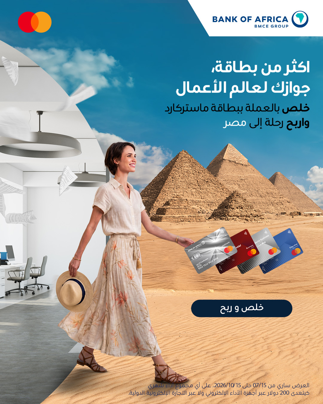 Bank Of Africa Facebook ad: سافر بفضل الخلاصات ديالك