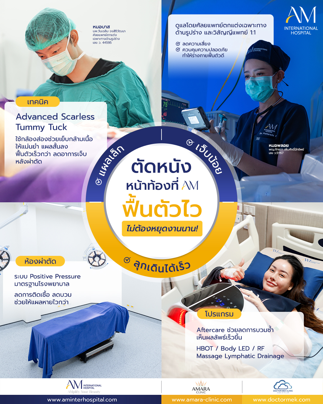 Body Contouring ศัลยกรรมตกแต่งหนังหน้าท้อง เสริมหน้าอกเฉพาะทาง Facebook ad