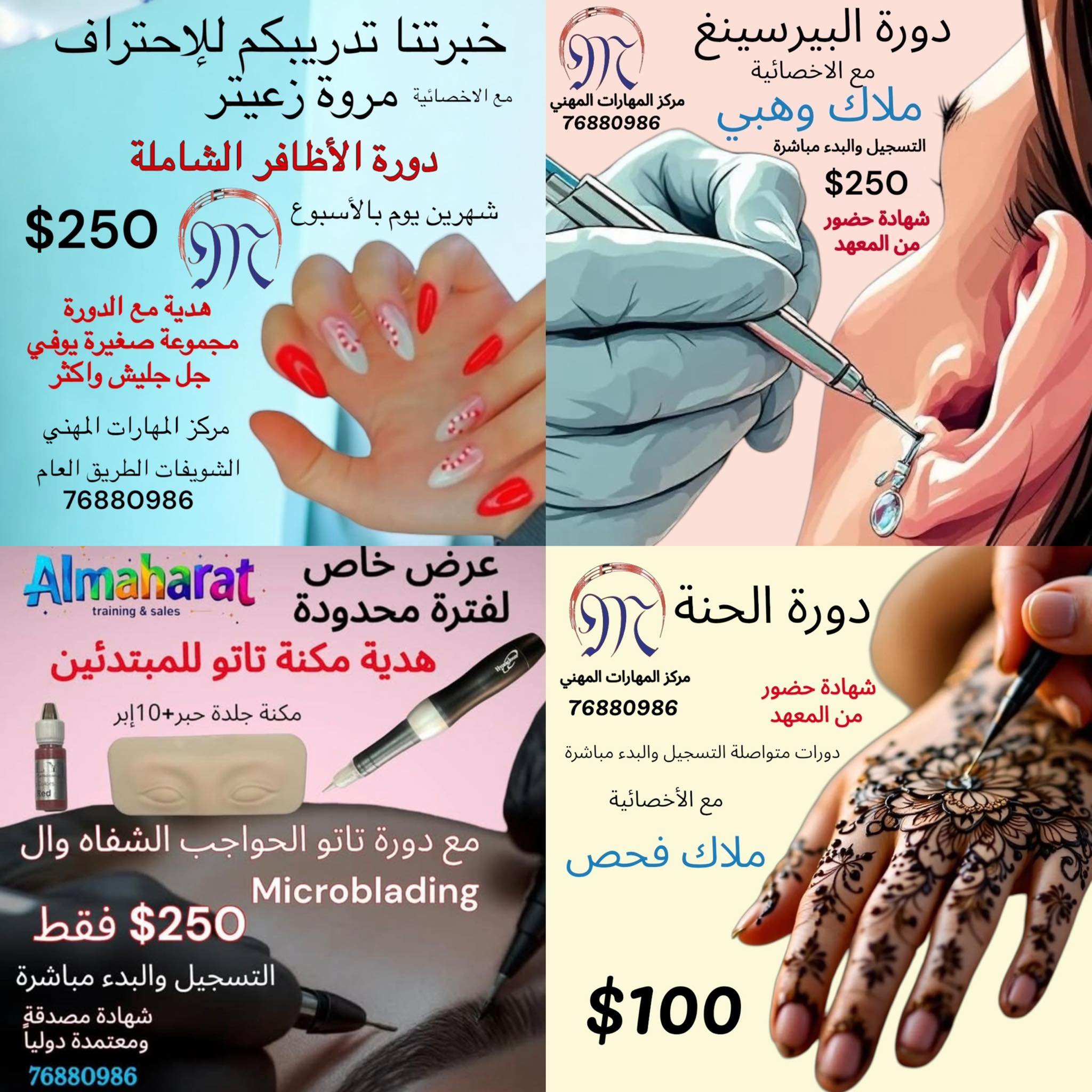 Almaharat training & sales Facebook ad: المهارات معهد تدريب مهني دورات تدريبية تطبيقية بمجال…