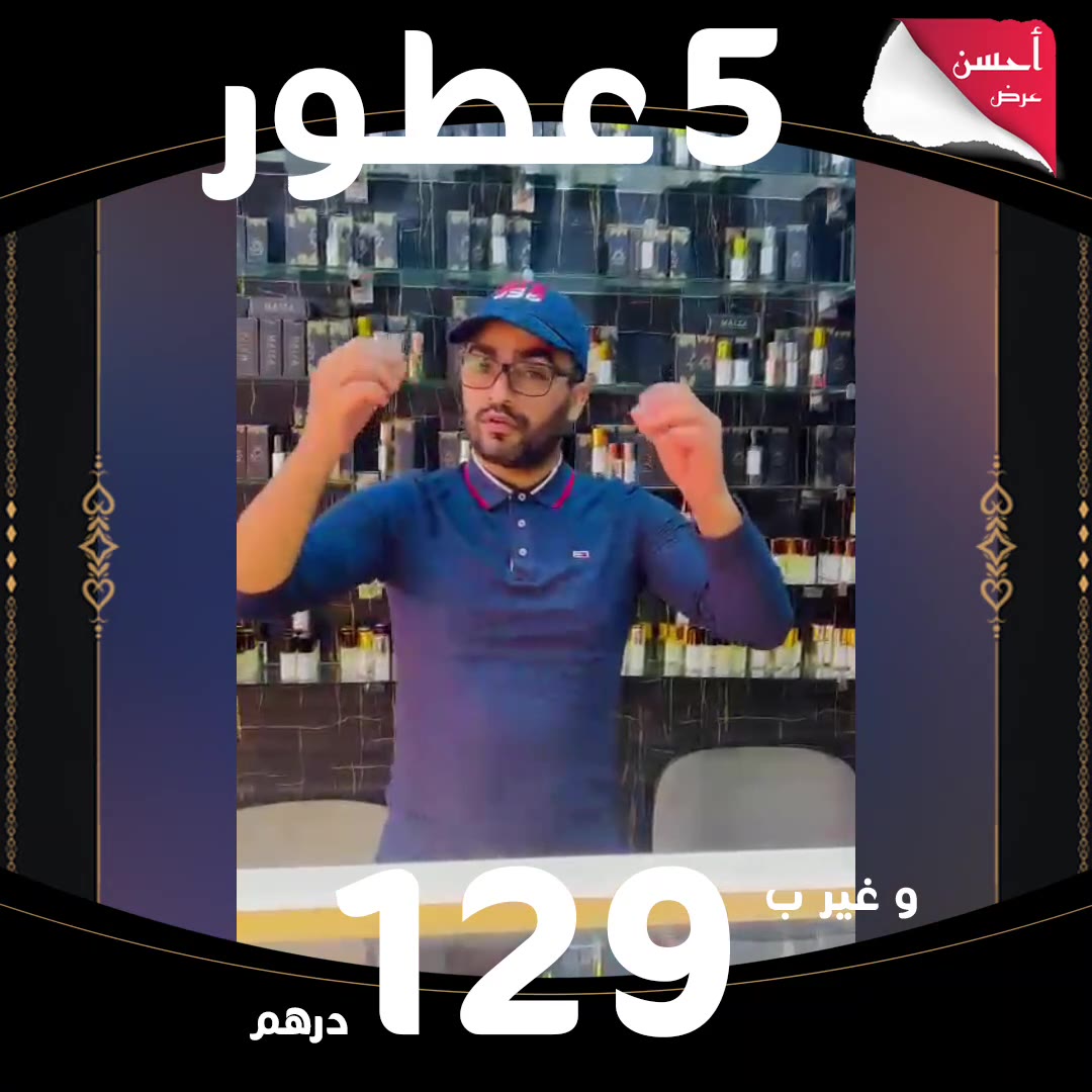 Maiza Parfums Facebook ad: رقم الواتساب: 0706625894