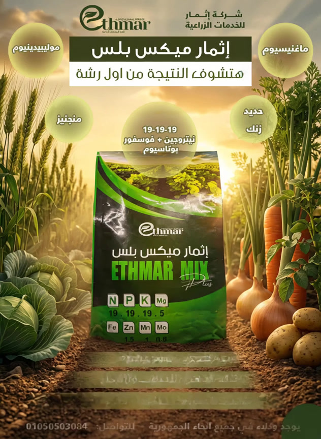 Ethmar Agricultural Facebook ad from Mar 29, 2026