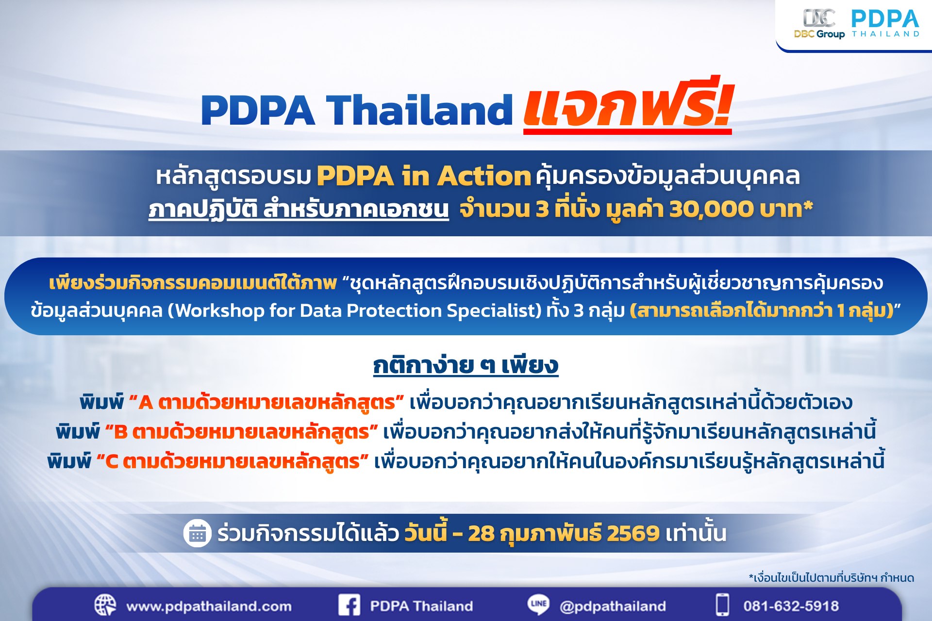 PDPA Thailand Facebook ad: PDPA Thailand แจกฟรี!