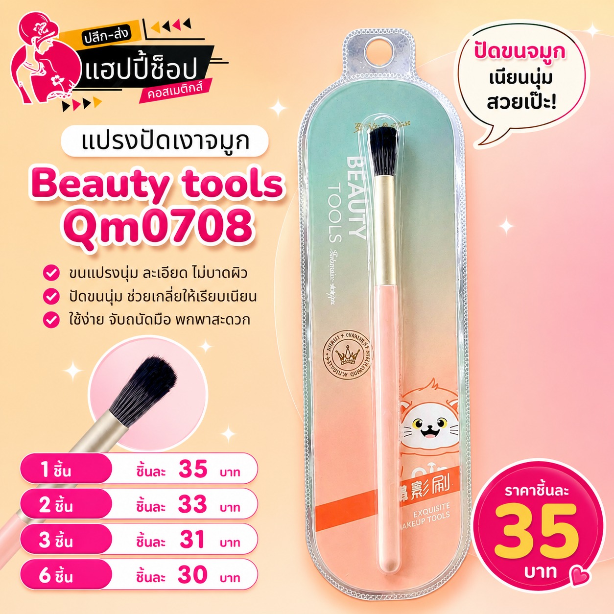 ร้านแฮปปี้ช็อป Facebook ad