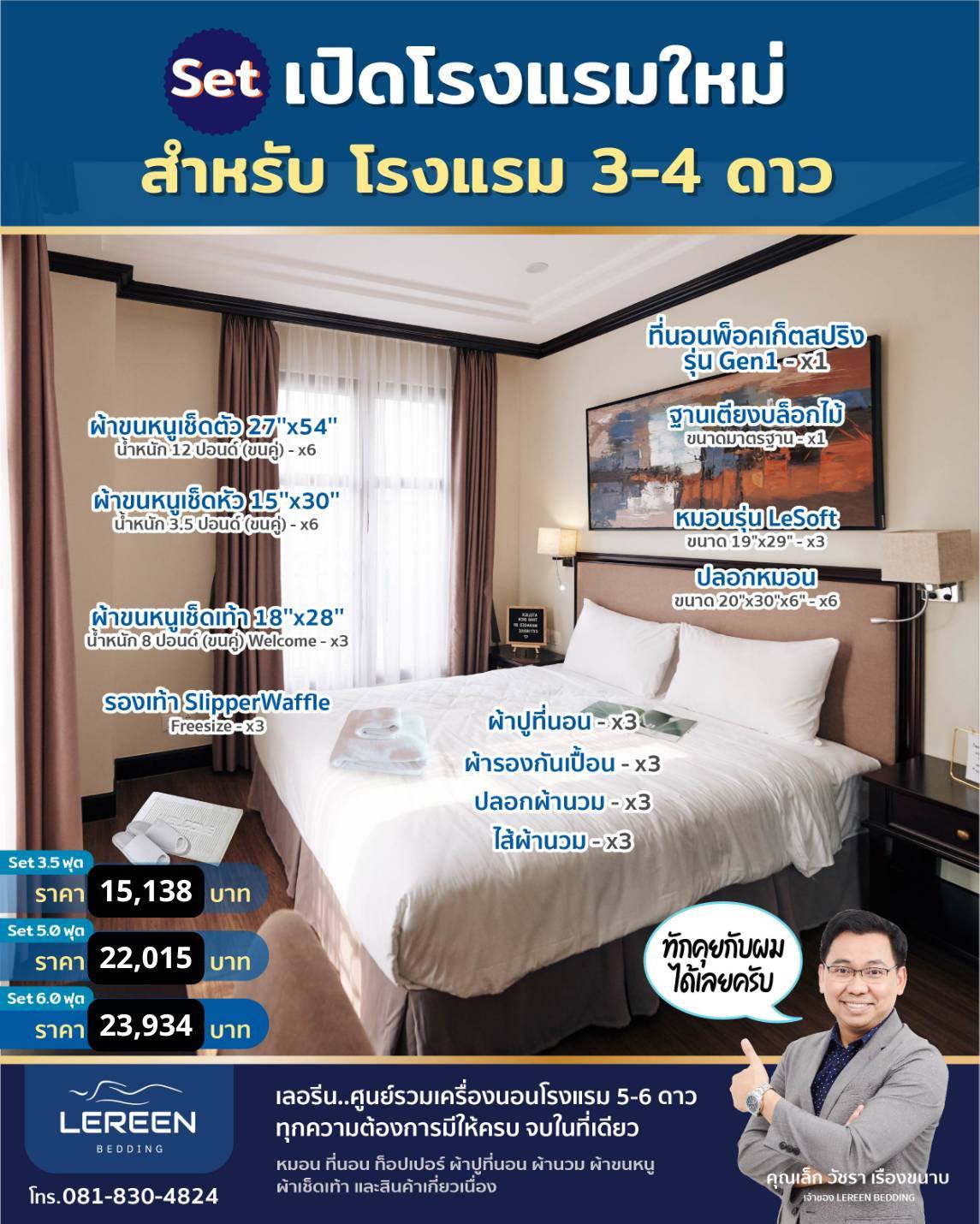 Lereen Bedding - ผู้เชี่ยวชาญเรื่องการนอน Facebook ad