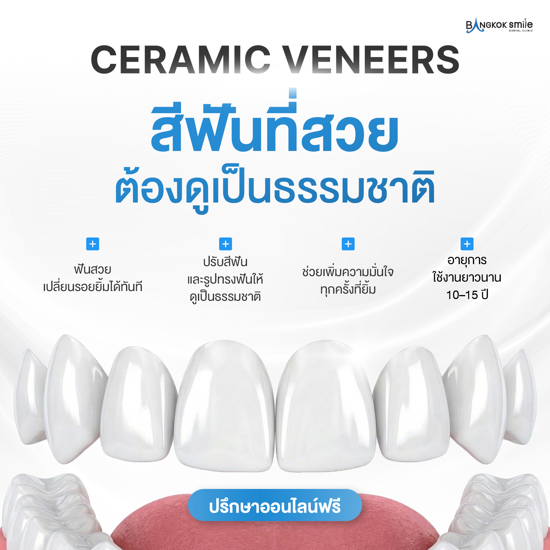 บางกอกสไมล์ เดนทัล คลินิก Facebook ad