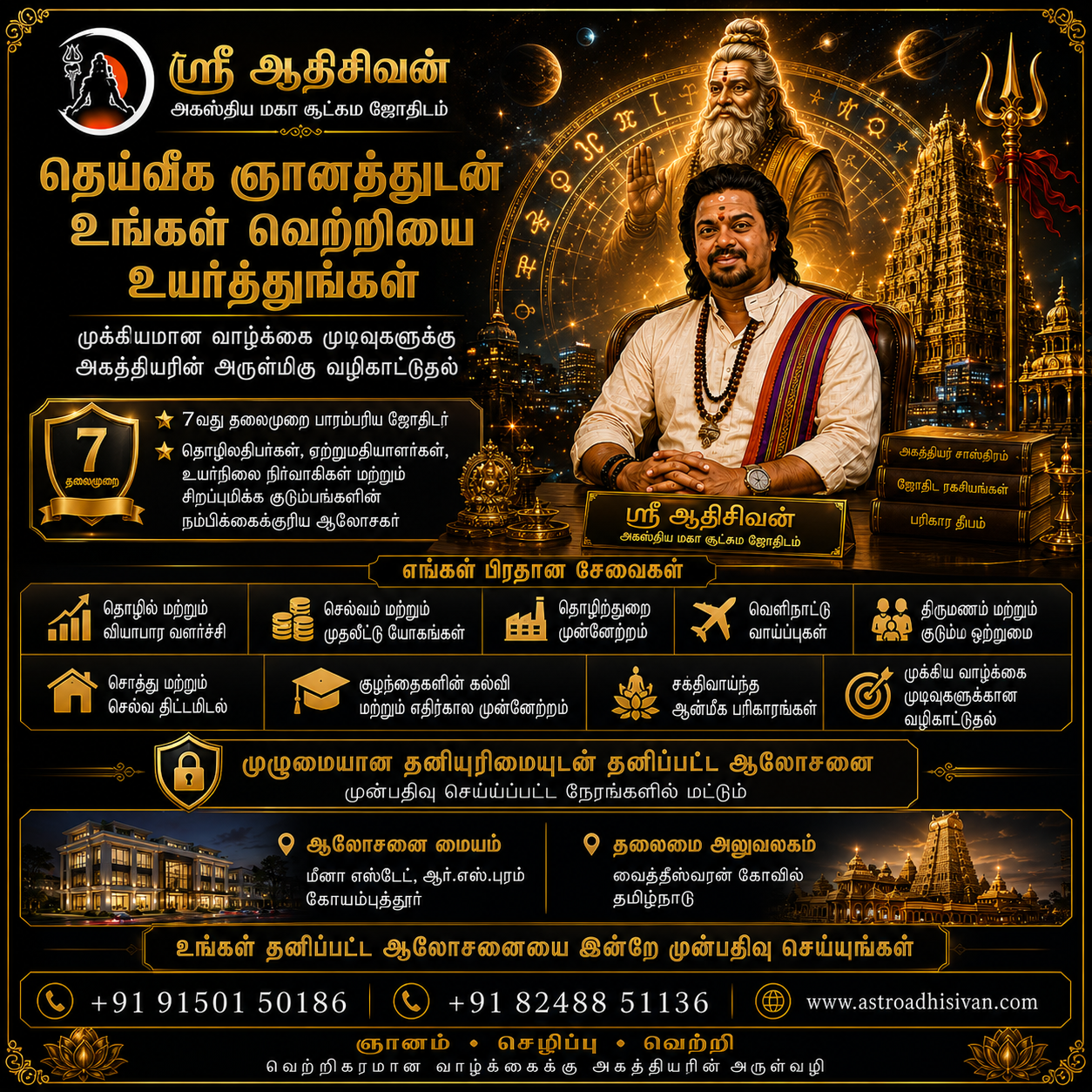 Sri Adhisiva Agasthiya Maha Sukshuma Astrology Facebook ad: COIMBATORE'S PREMIER ASTROLOGY CONSULTATION FOR SUCCESS