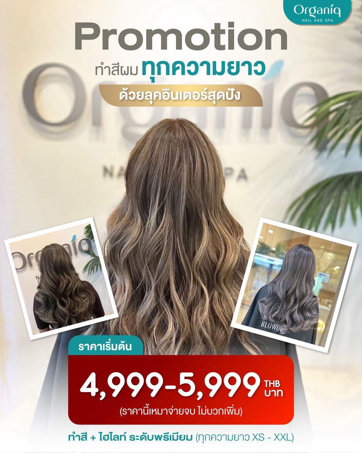 Organiq Nail & Spa Facebook ad: + ไฮไลท์ โปรเหมาจ่าย ทุกความยาวของเส้นผม ตั้งแต่ XS-XXL
