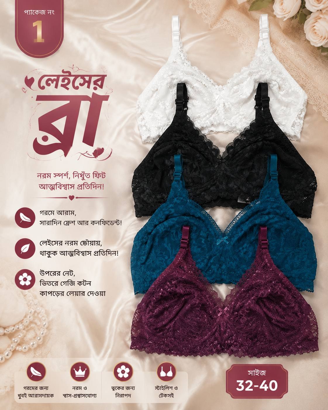 Iconic Ladies collection Facebook ad: লেইসের ব্রা, আরাম, সৌন্দর্য আর আত্মবিশ্বাস একসাথে!