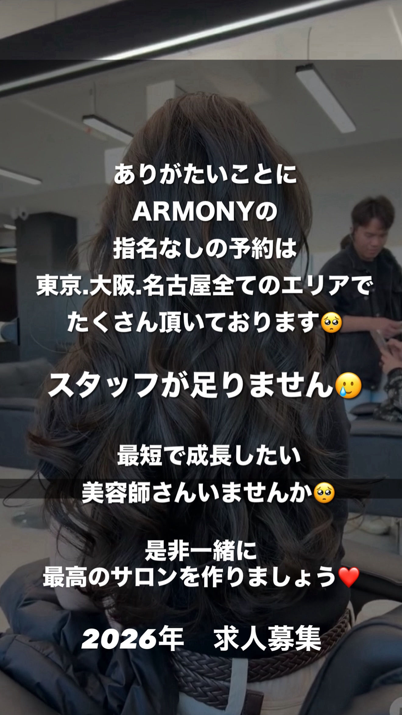 Shimazon Facebook ad: 2026年 求人募集