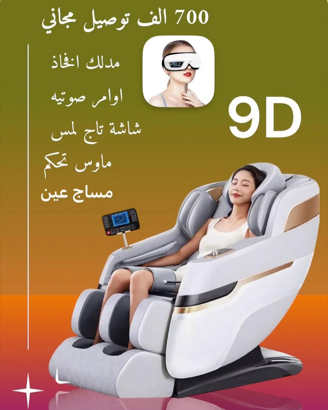 شركه ليركون للكراسي المساج sharakah liarkun Facebook ad: ٧الاسعار ثابته بسعر الوكالة,700 الف لاغير