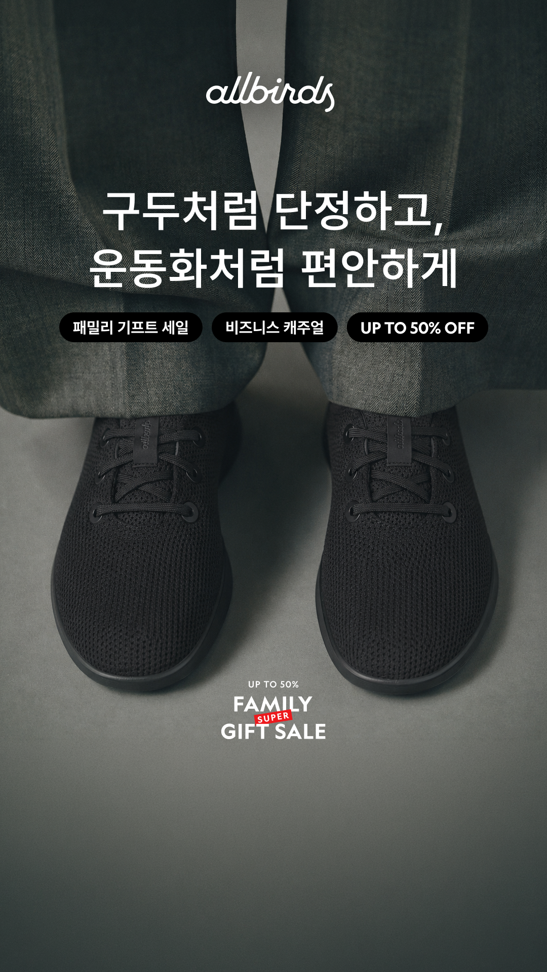 올버즈 Allbirds KR Facebook ad