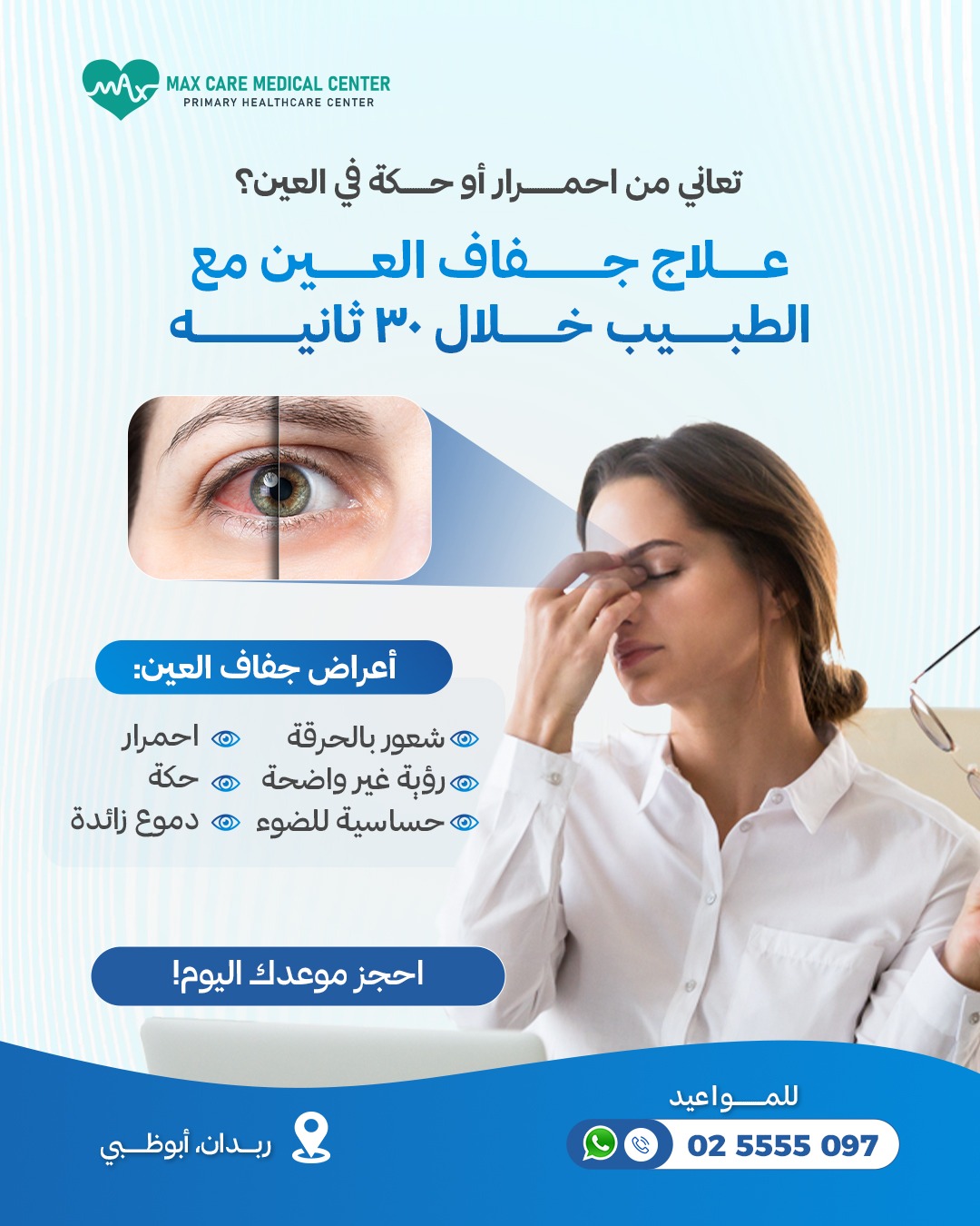 Max Care Medical Center Facebook ad