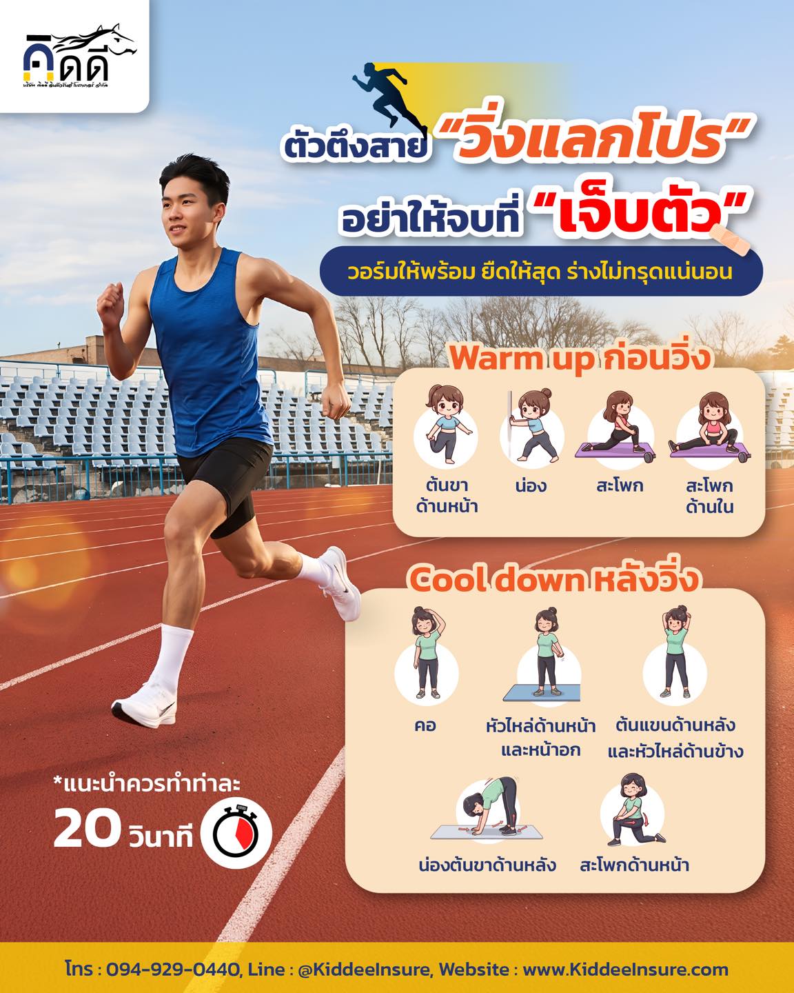 คิดดี อินชัวรันส์ โบรกเกอร์ Facebook ad