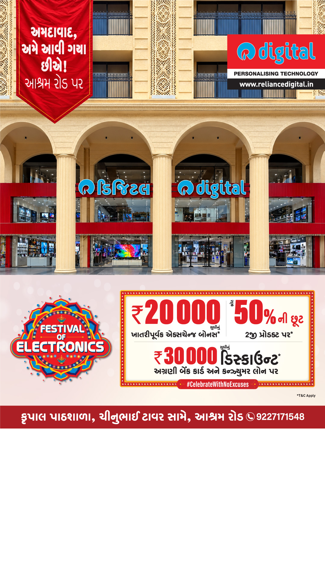 Reliance Digital Facebook ad: અમદાવાદ, અમે આવી ગયા!