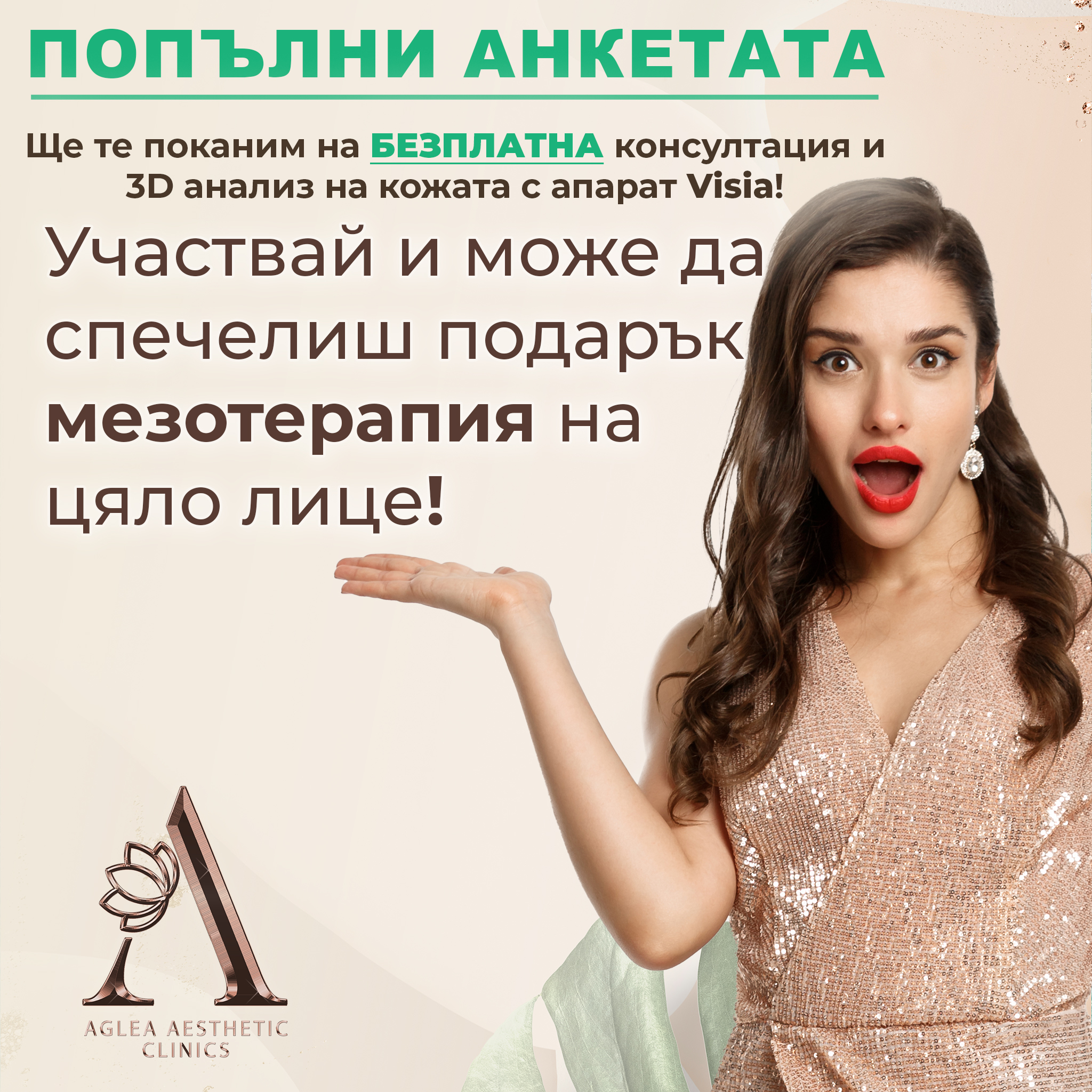 Aglea Derma / Аглея Дерма Facebook ad