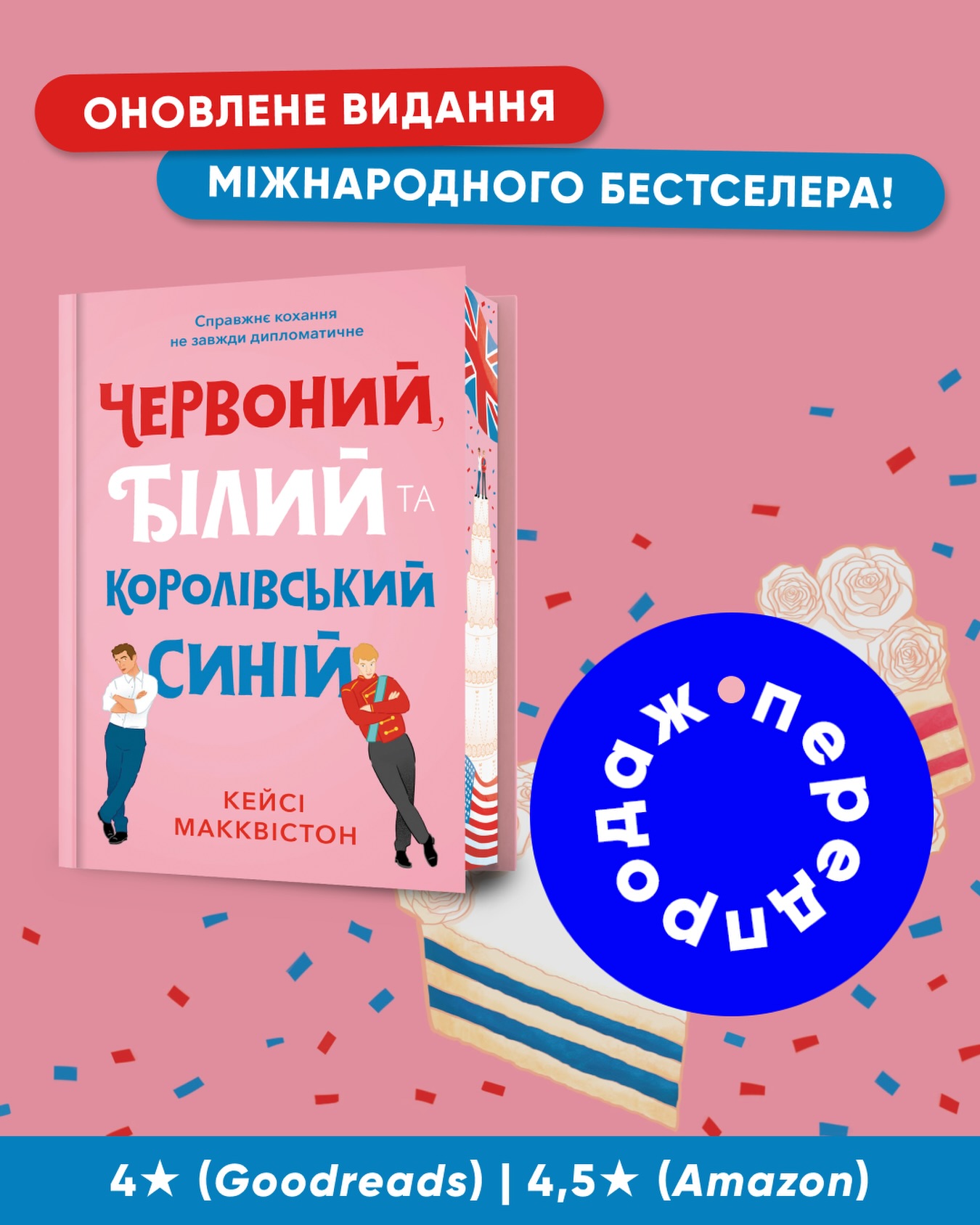 Видавництво ArtBooks Facebook ad: Червоний, білий та королівський синій Limited edition…