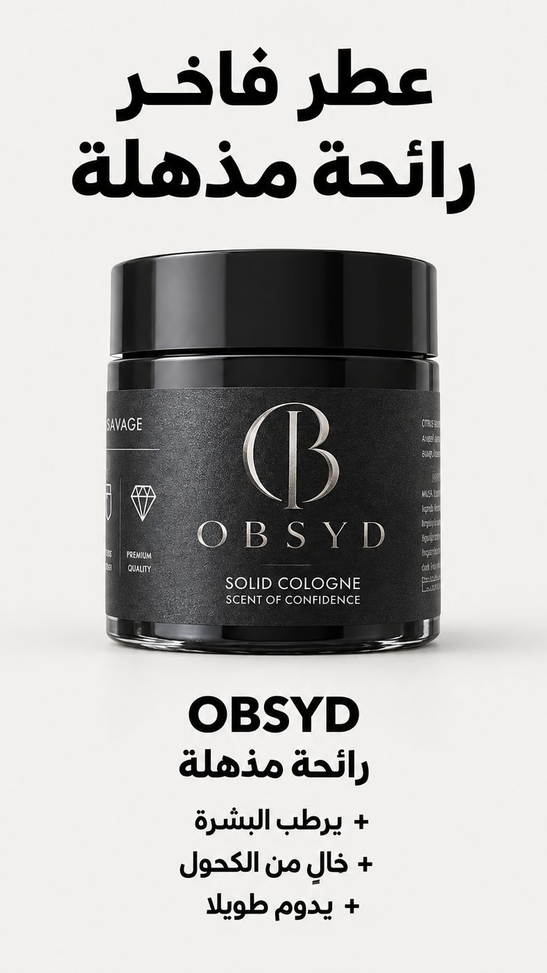 OBSYD.tn Facebook ad: عطرك المفضل… نفس الإحساس الفخم، بطريقة أذكى.
