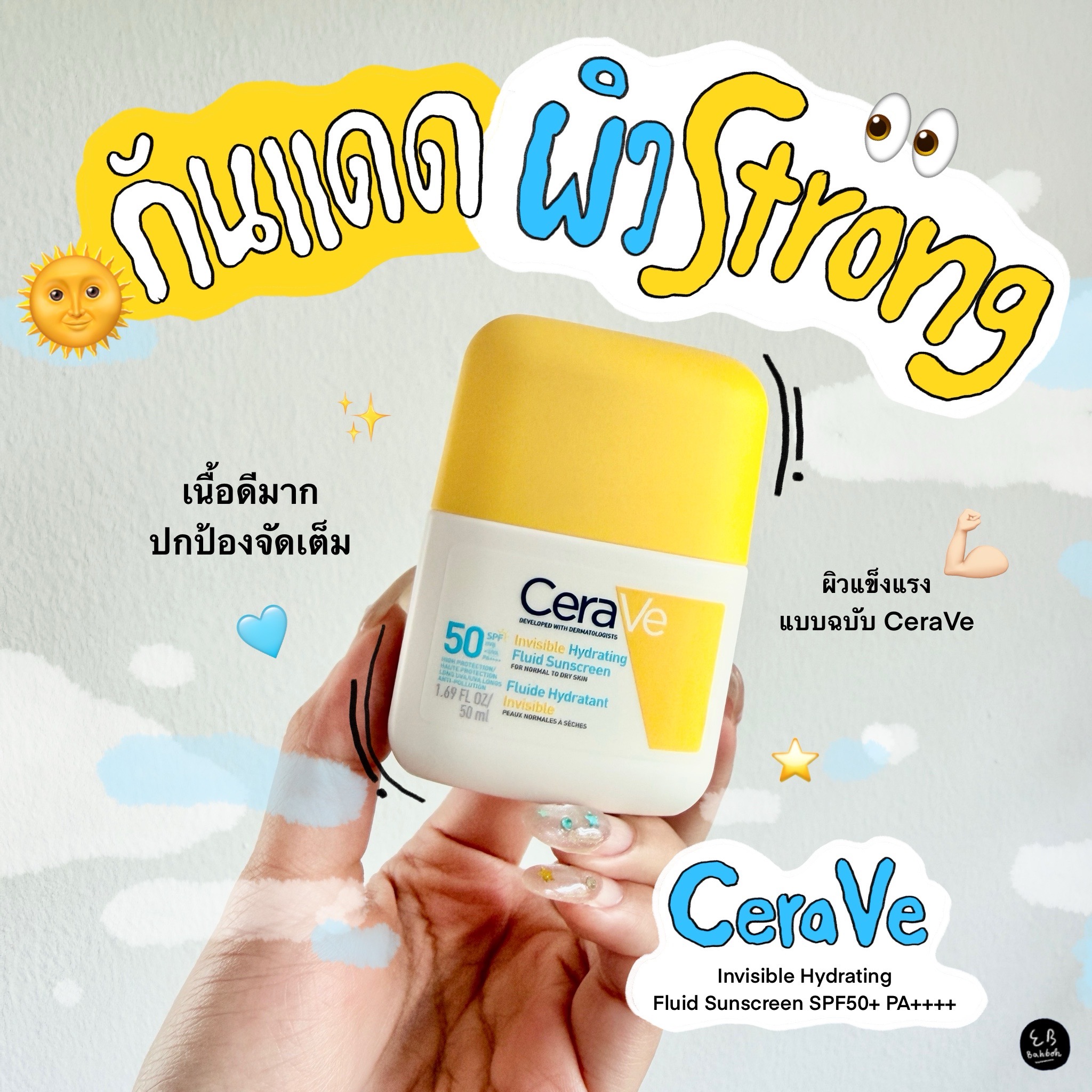 EB.Bahboh Facebook ad: กันแดดผิวสตรองตัวใหม่ล่าสุดจากบ้าน CeraVe