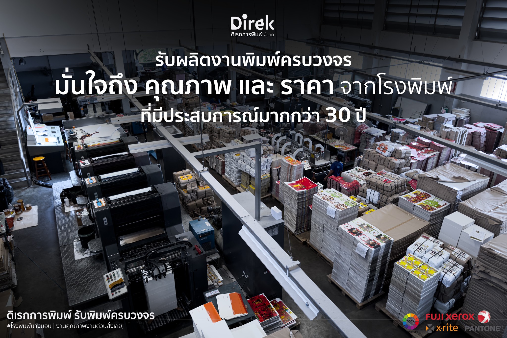 ดิเรกการพิมพ์ Facebook ad: มั่นใจได้ทั้งคุณภาพและราคา
