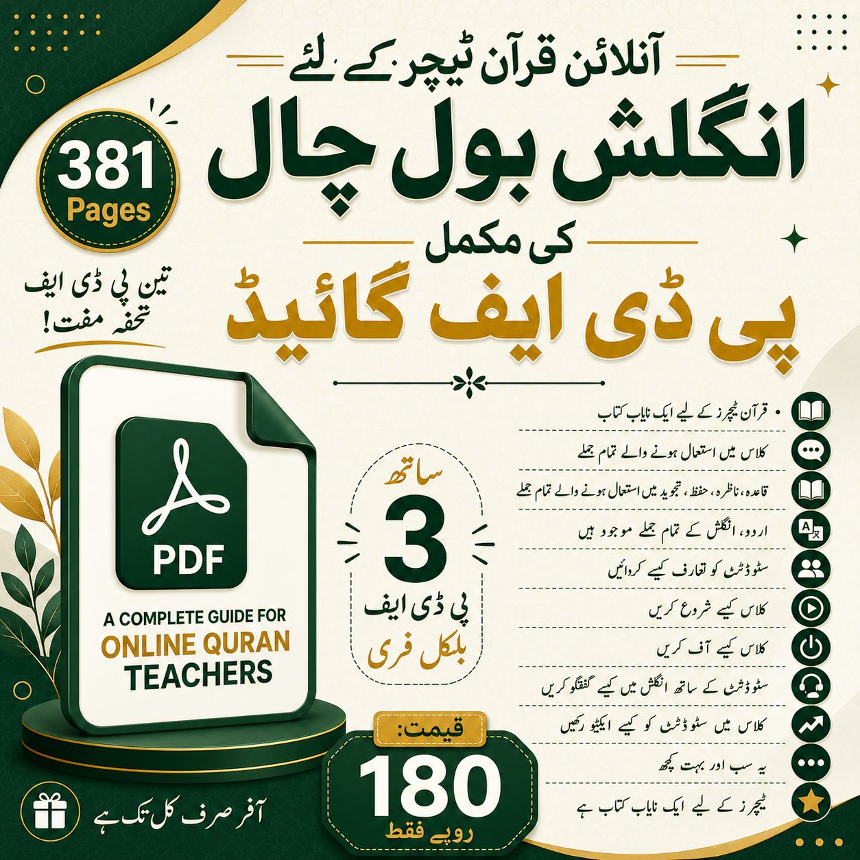 Trusted Digital Products Facebook ad: قاری حضرات اور آن لائن قرآن ٹیچرز کے…