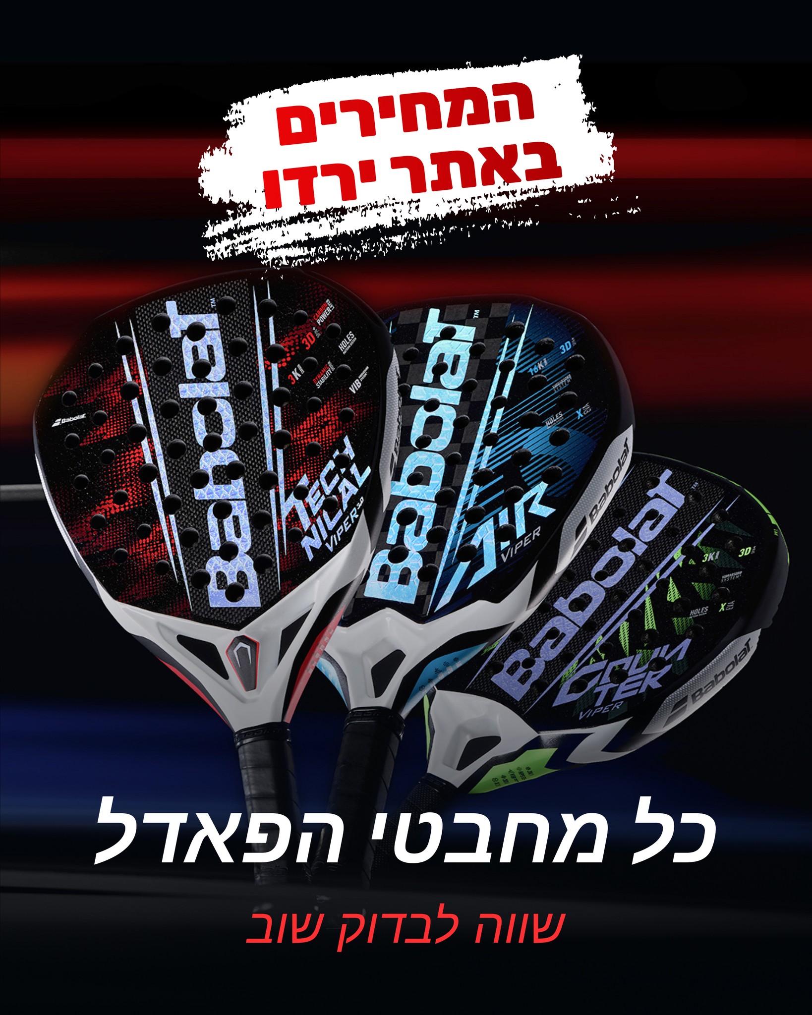 Babolat Israel Facebook ad: פאדל Padel
