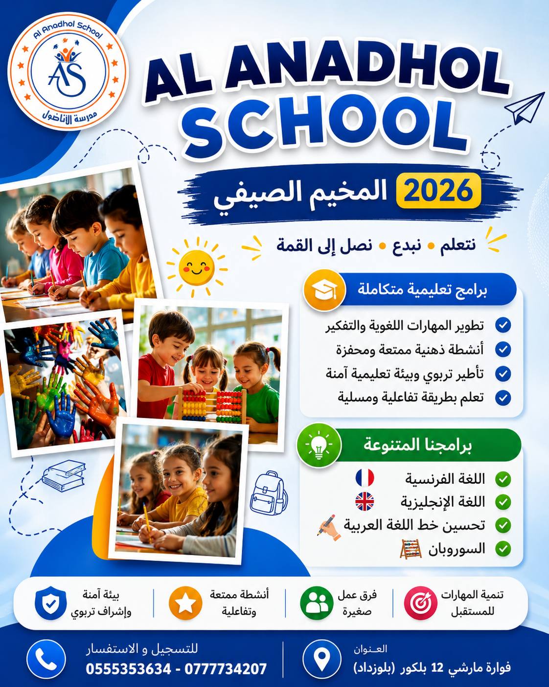 AN_School Facebook ad: مخيم الأناضول الصيفي (المدرسة الصيفية) 2026
