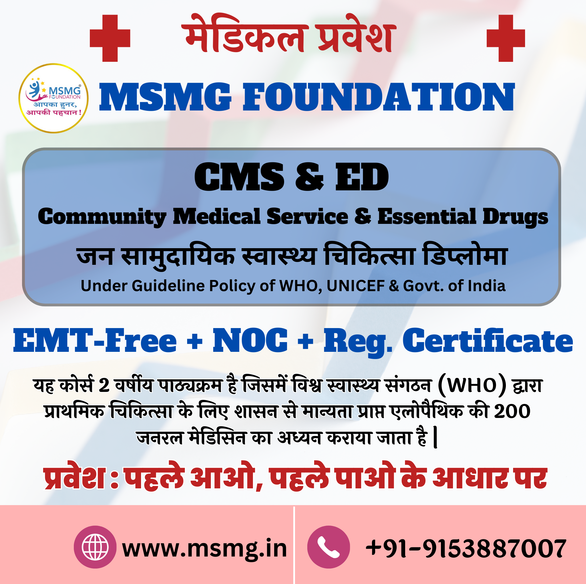 MSMG Foundation Facebook ad: Become a Rural Medical Practitioner