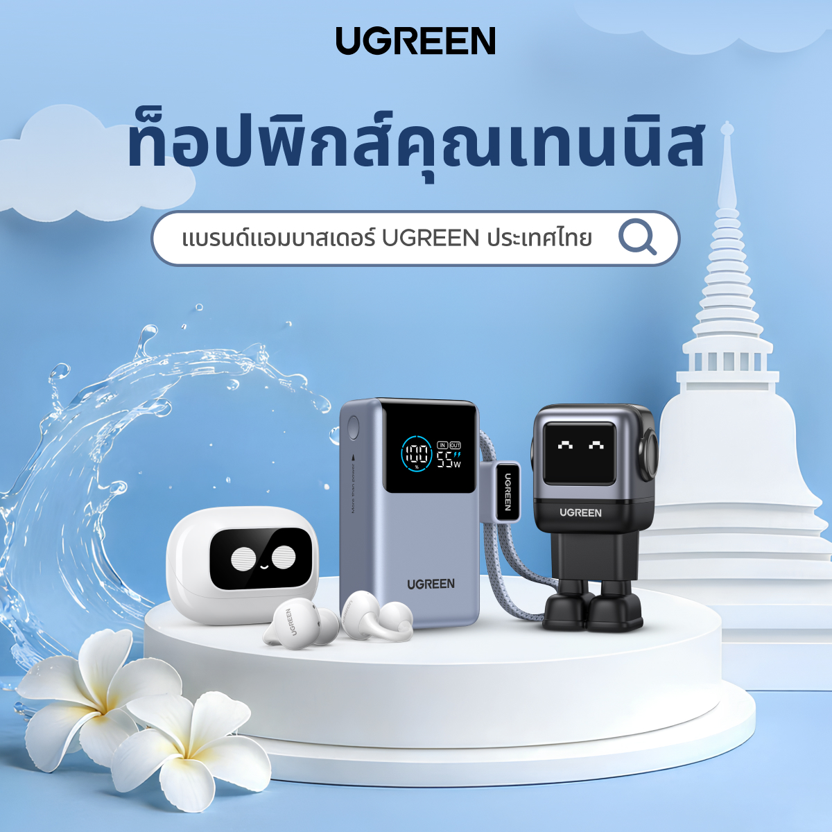 Ugreen Thailand Facebook ad