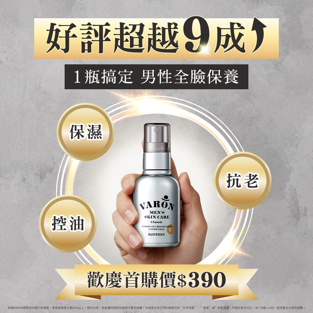 VARON汎倫男性保養達人 Facebook ad: 91%男性高滿意度推薦 用汎倫保養超有感