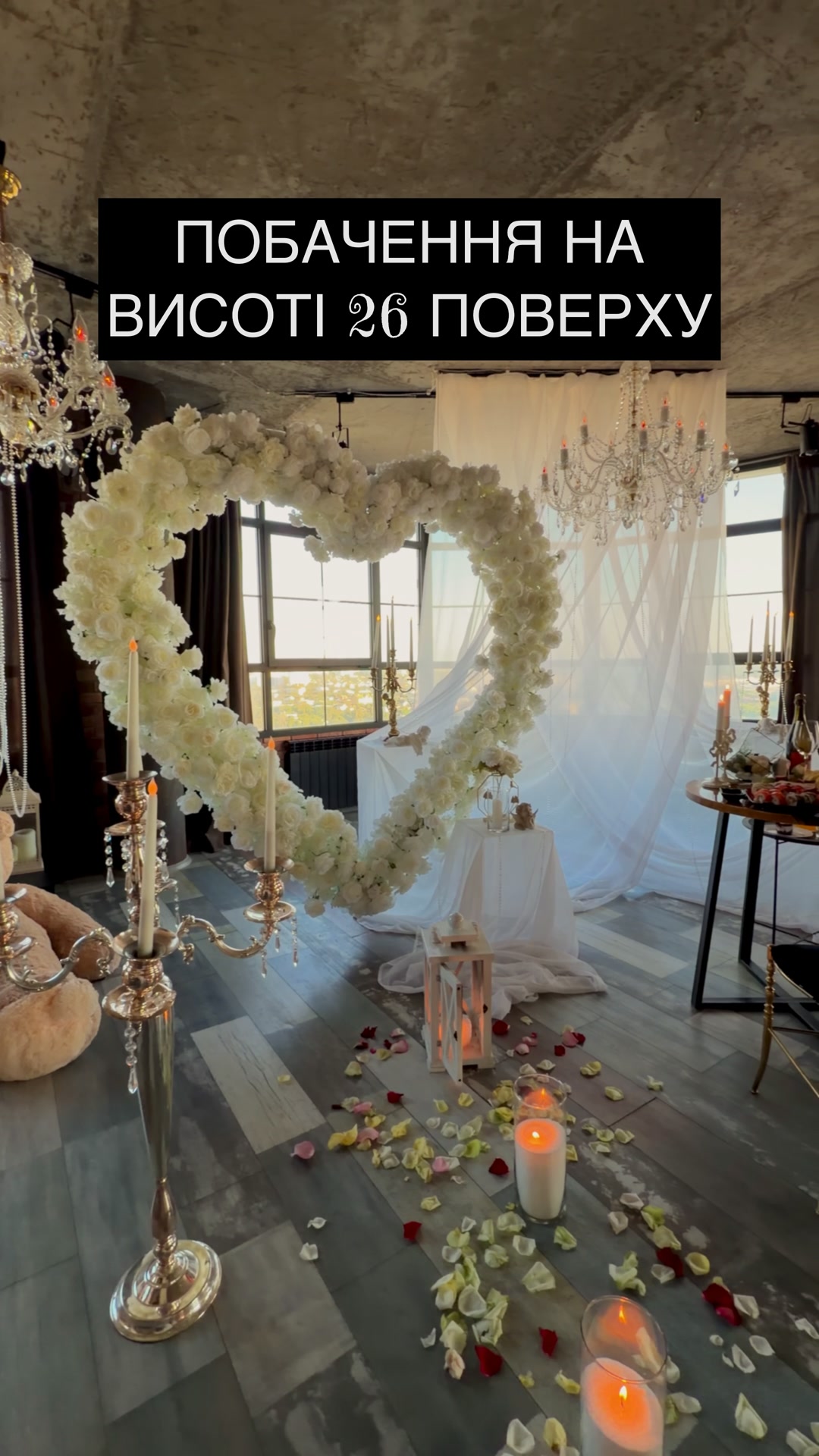 Romantic Movement - Свидание на крыше Facebook ad: Напишите нам