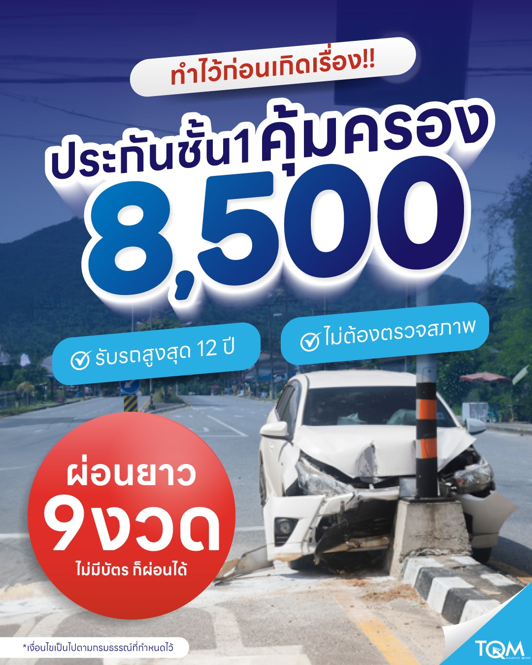 TQM Insurance Broker Facebook ad