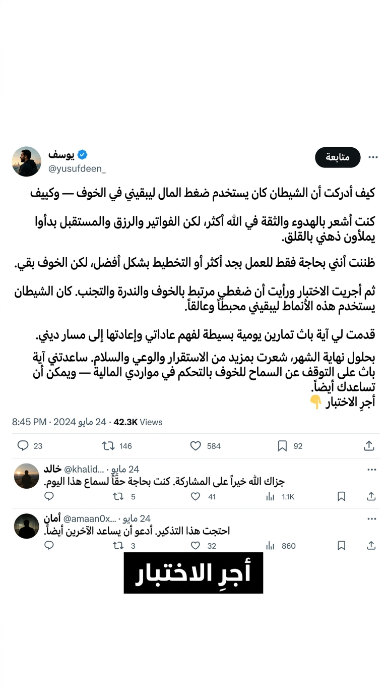 Advice from Imam Ibrahim Facebook ad