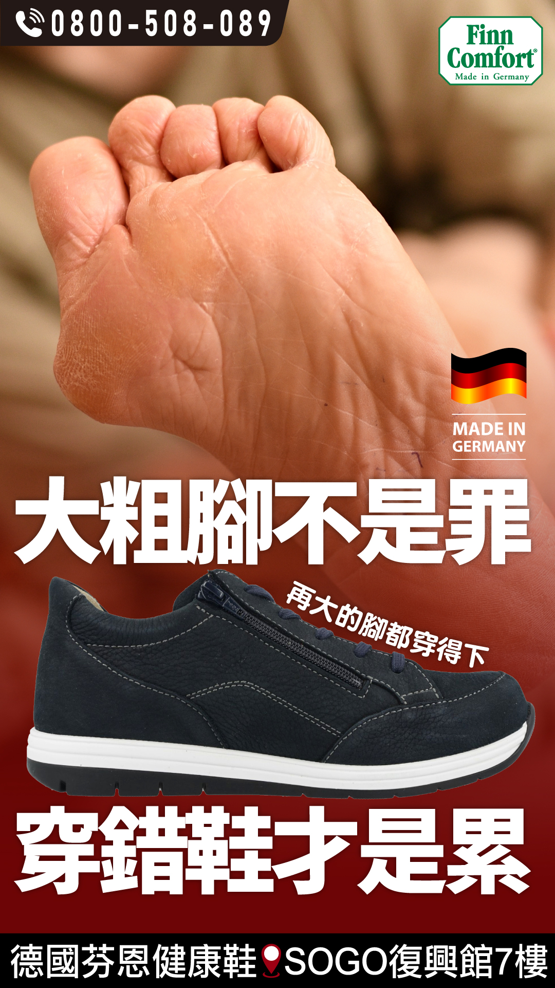 Finn Comfort 德國芬恩健康鞋/福田裕總代理 Facebook ad