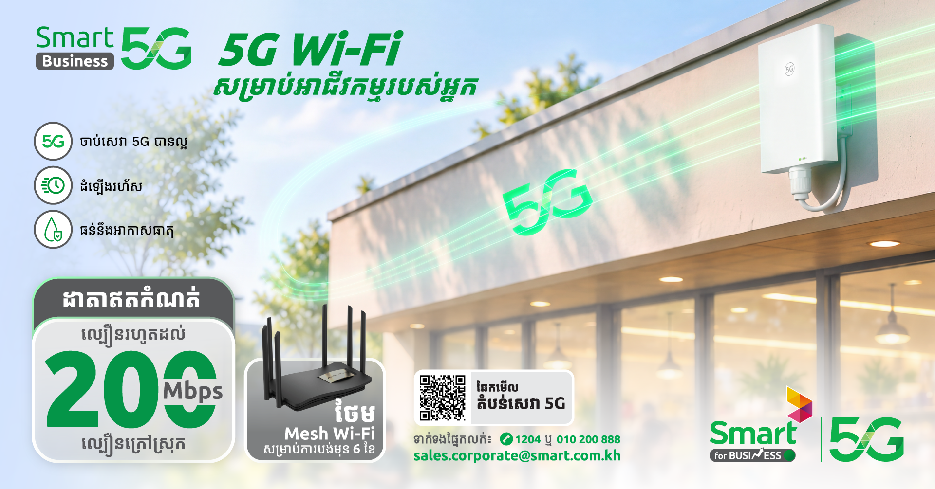 Smart for Business Facebook ad: ទំនាក់ទំនងមកផ្នែកលក់របស់យើងថ្ងៃនេះ