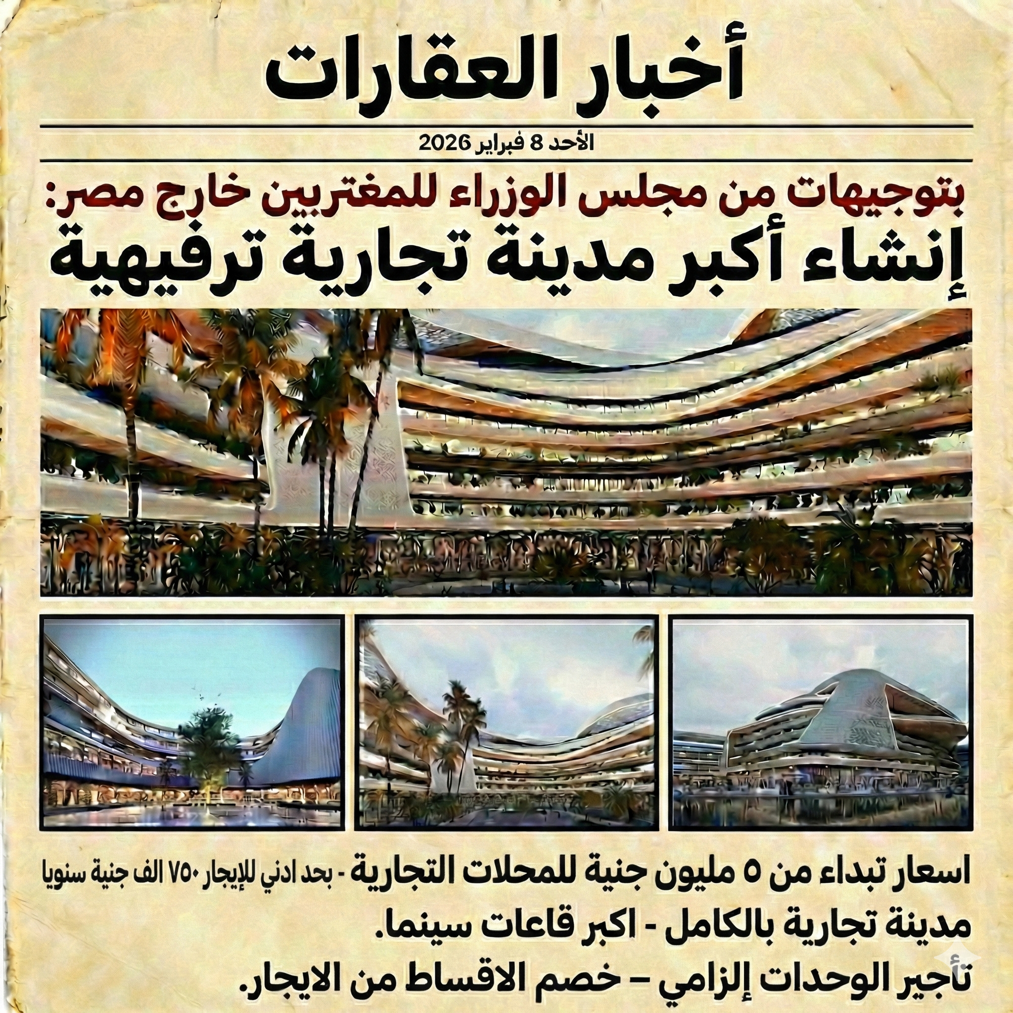 ABR Real Estate Facebook ad: للمغتربين خارج مصر