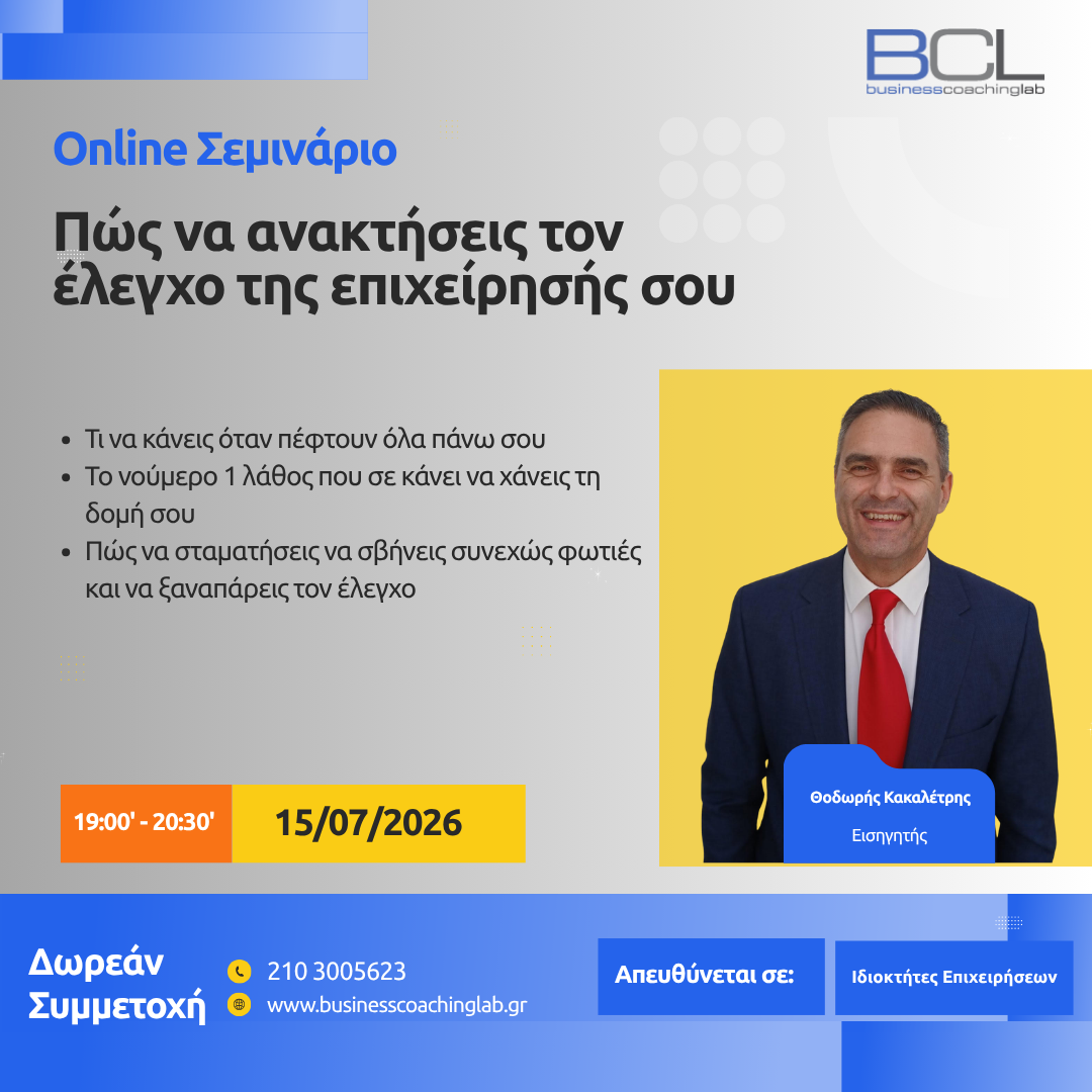 BCL | Business Coaching Lab Facebook ad: Αυστηρά για Ιδιοκτήτες + CEO