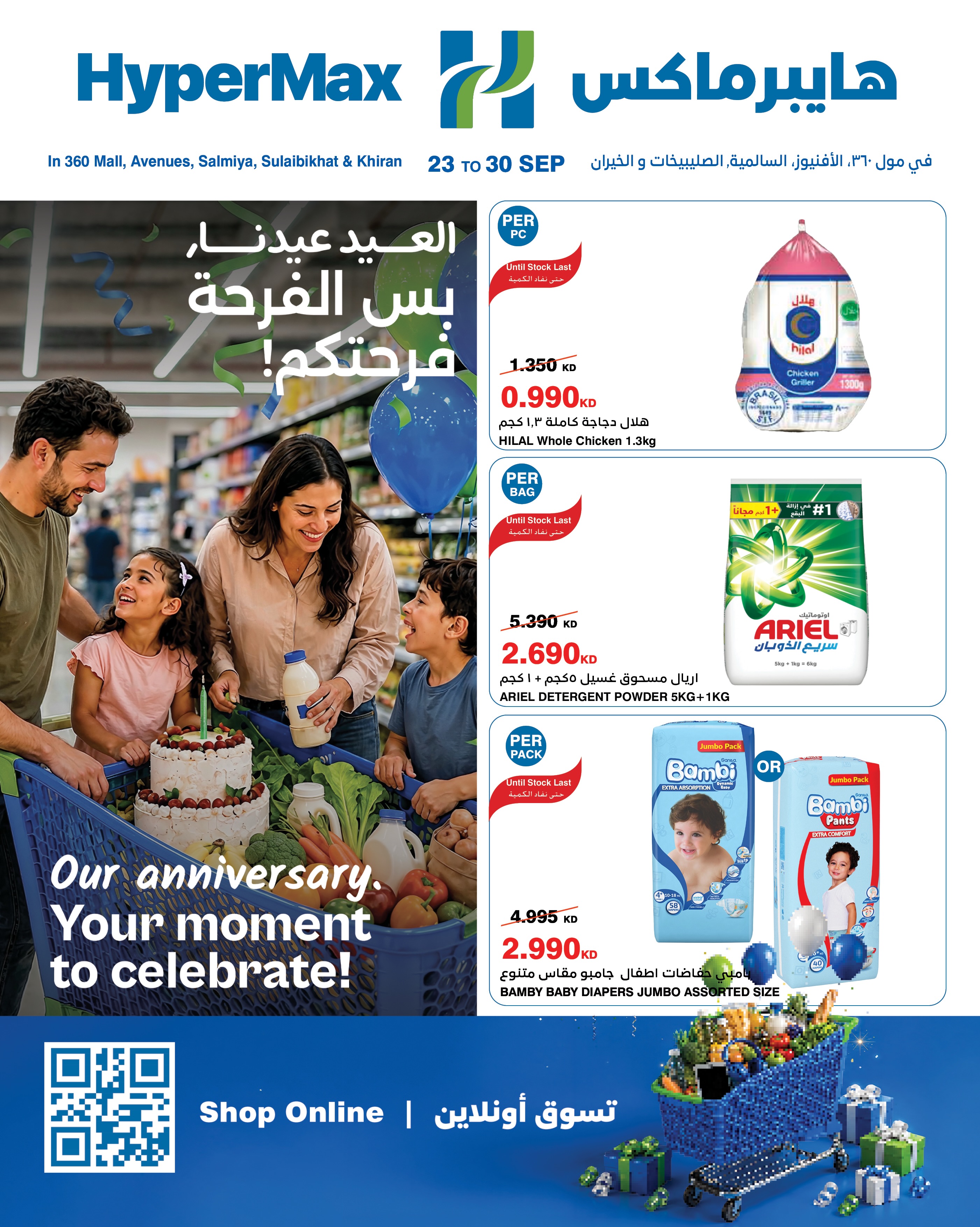 HyperMax Kuwait Facebook ad: **العيد عيدنا والفرحة فرحتكم!**